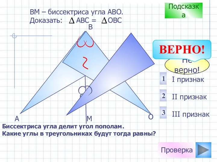 С Проверка I признак II признак III признак 1 2