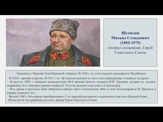 Уроженец с. Верхняя Теча Пермской губернии. В 1916 г. ок. учительскую семинарию в