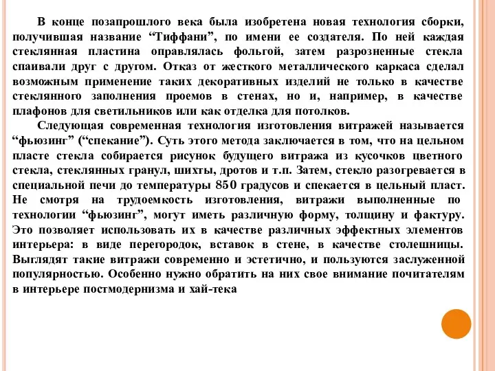 В конце позапрошлого века была изобретена новая технология сборки, получившая