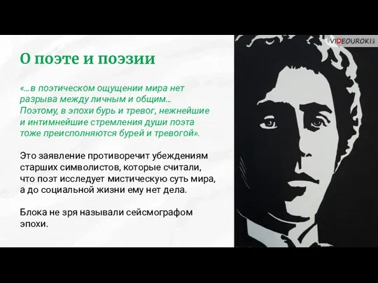 О поэте и поэзии «…в поэтическом ощущении мира нет разрыва