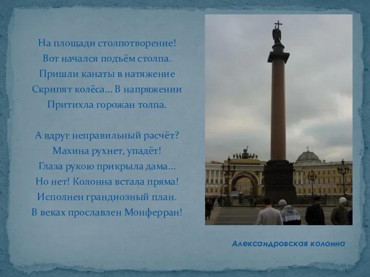 На площади столпотворение! Вот начался подъём столпа. Пришли канаты в