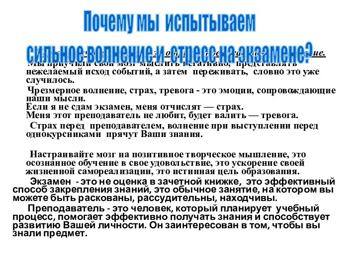 Первая причина стресса – это привычное негативное мышление. Мы приучили