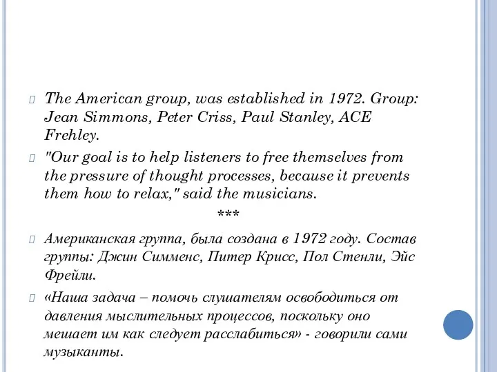 The American group, was established in 1972. Group: Jean Simmons,