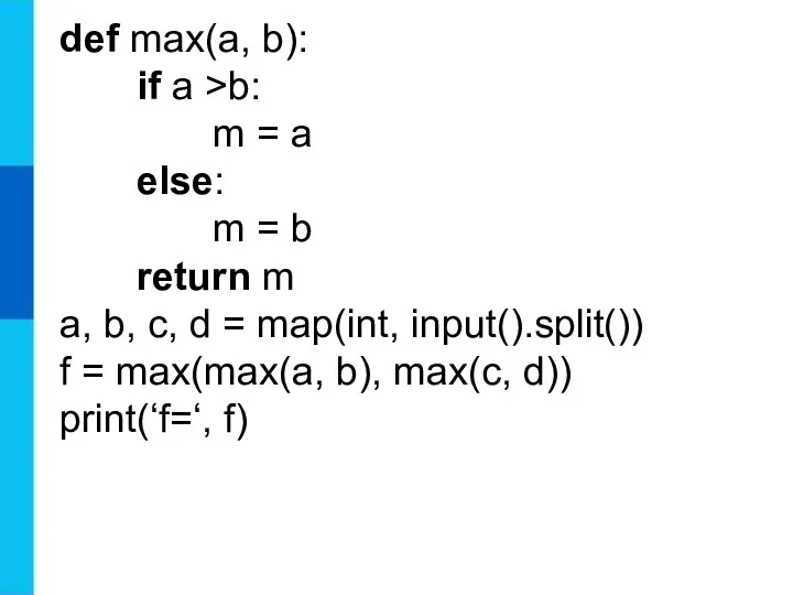 def max(a, b): if a >b: m = a else: