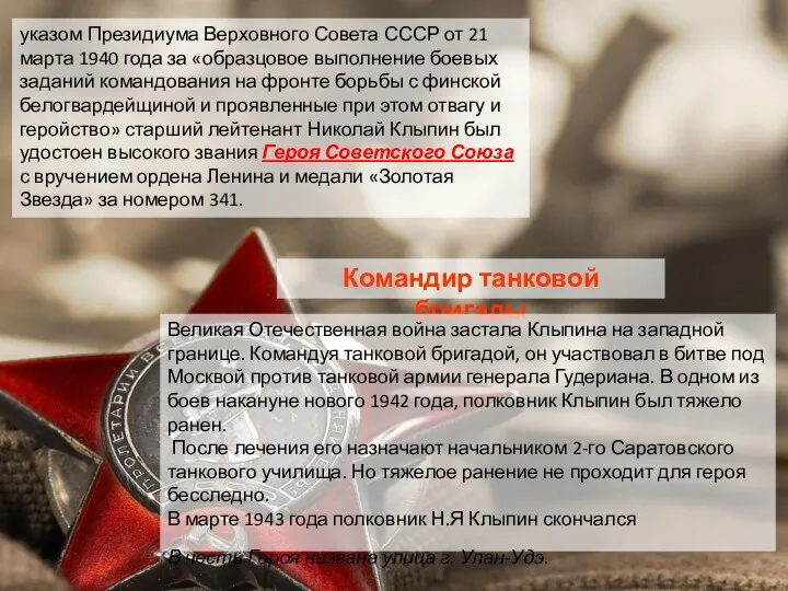 указом Президиума Верховного Совета СССР от 21 марта 1940 года