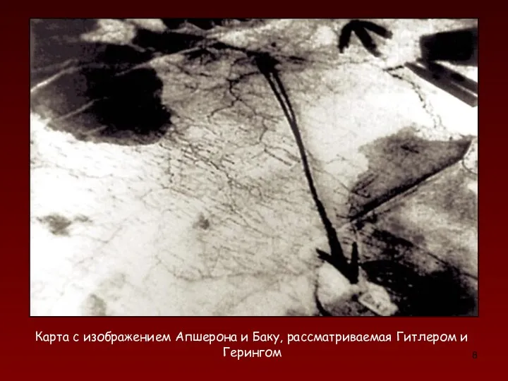 Карта с изображением Апшерона и Баку, рассматриваемая Гитлером и Герингом