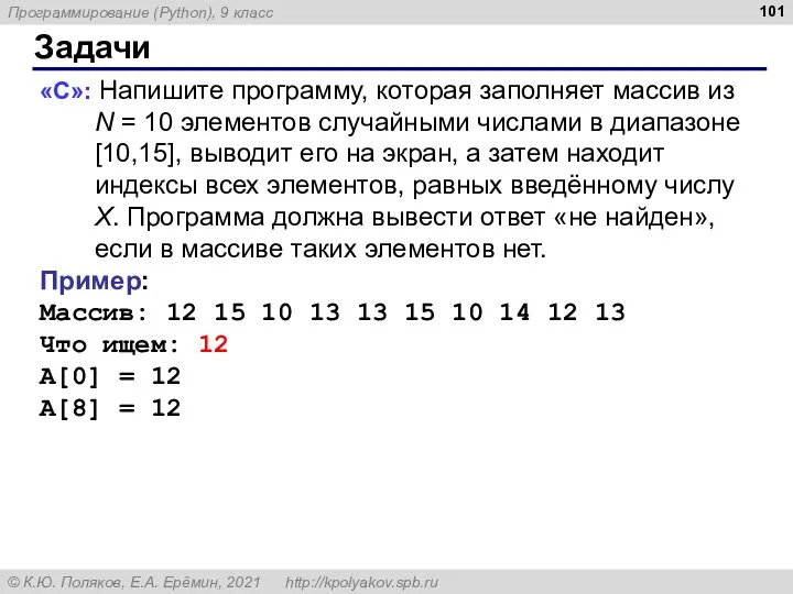 Задачи «C»: Напишите программу, которая заполняет массив из N =