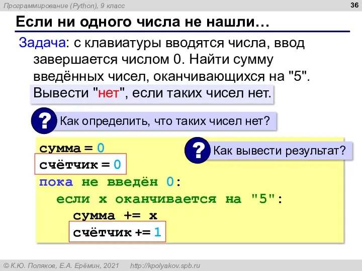 Если ни одного числа не нашли… Задача: с клавиатуры вводятся