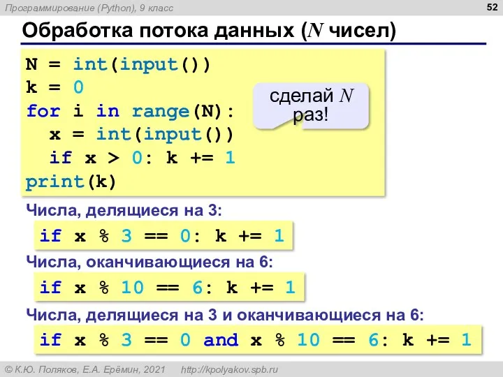 Обработка потока данных (N чисел) N = int(input()) k =