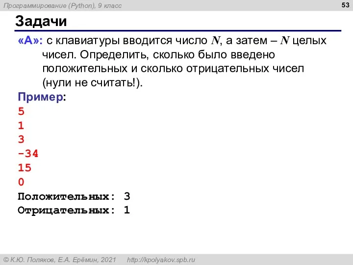 Задачи «A»: с клавиатуры вводится число N, а затем –