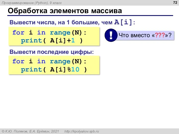 for i in range(N): ??? for i in range(N): ???