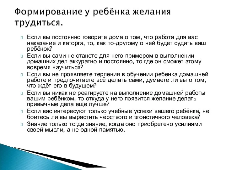 Если вы постоянно говорите дома о том, что работа для