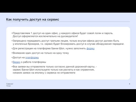 Как получить доступ на сервис Самолет Плюс Представляем 1 доступ