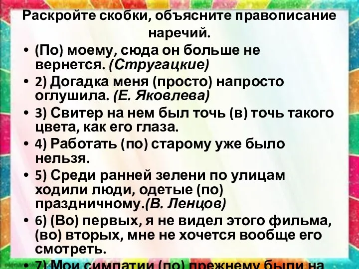 Раскройте скобки, объясните правописание наречий. (По) моему, сюда он больше