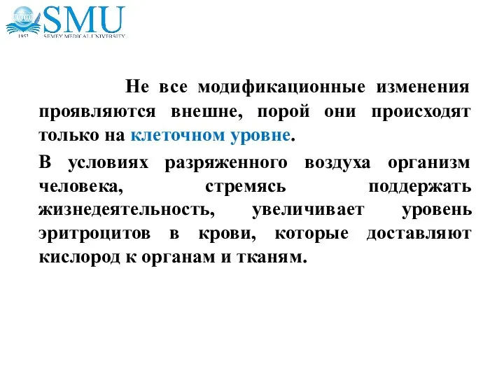 Не все модификационные изменения проявляются внешне, порой они происходят только