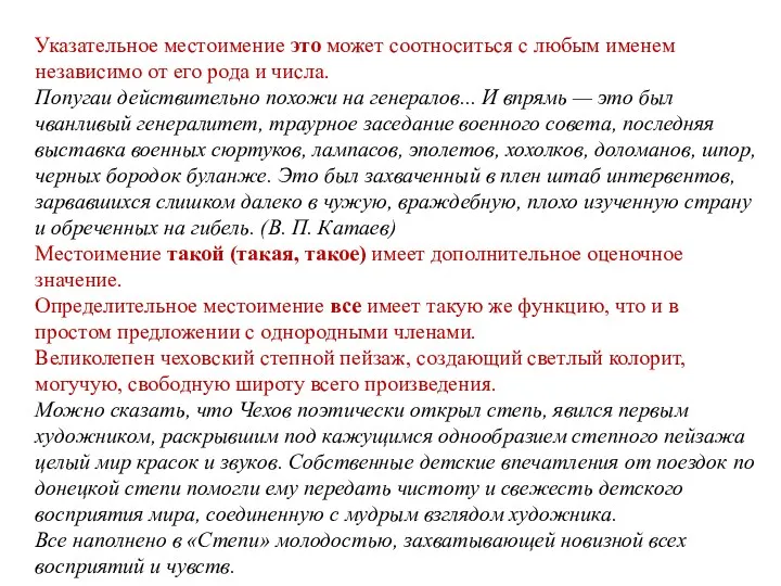 Указательное местоимение это может соотноситься с любым именем независимо от