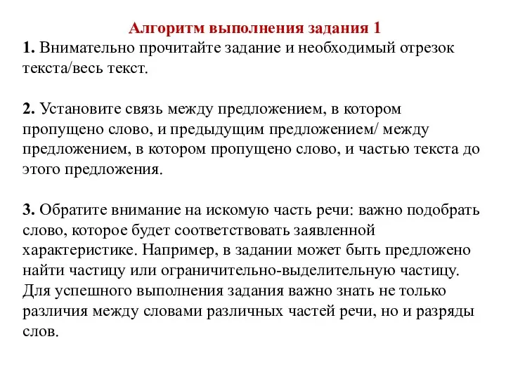 Алгоритм выполнения задания 1 1. Внимательно прочитайте задание и необходимый