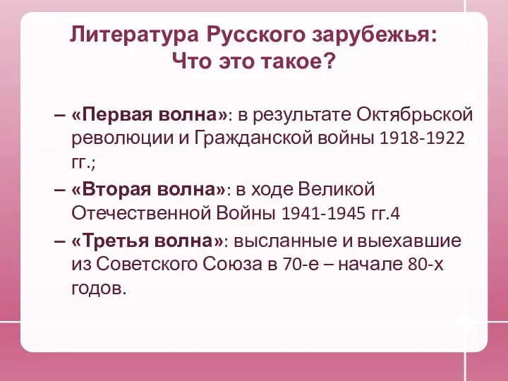 Литература Русского зарубежья: Что это такое? «Первая волна»: в результате