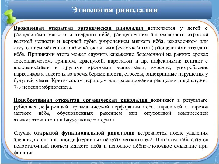 Врожденная открытая органическая ринолалия встречается у детей с расщелинами мягкого