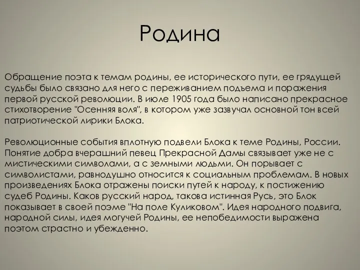 Родина Обращение поэта к темам родины, ее исторического пути, ее