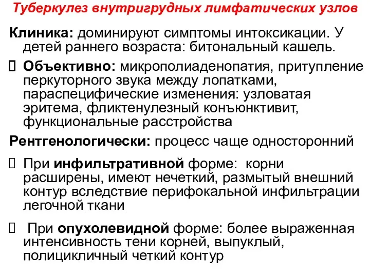 Клиника: доминируют симптомы интоксикации. У детей раннего возраста: битональный кашель.