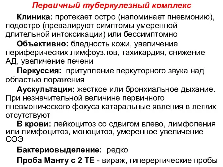 Клиника: протекает остро (напоминает пневмонию), подостро (превалируют симптомы умеренной длительной