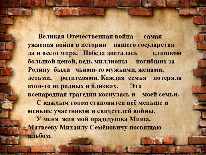 Великая Отечественная война – самая ужасная война в истории нашего