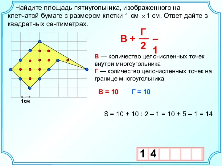 1см В = 10 Г = 10 S = 10