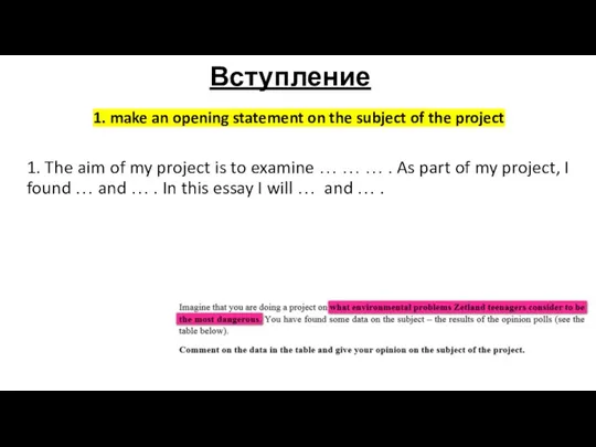 Вступление 1. make an opening statement on the subject of