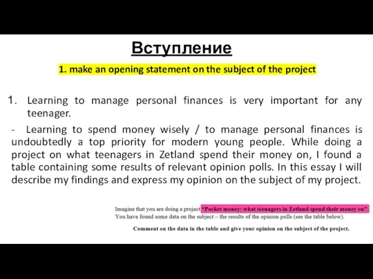 Вступление 1. make an opening statement on the subject of