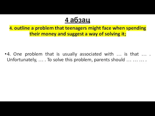 4. outline a problem that teenagers might face when spending