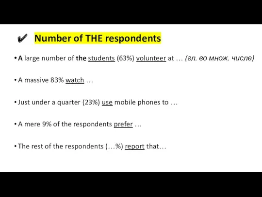 Number of THE respondents A large number of the students