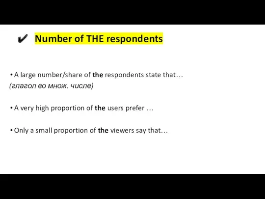 Number of THE respondents A large number/share of the respondents