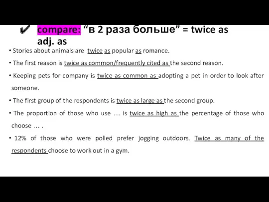 compare: “в 2 раза больше” = twice as adj. as