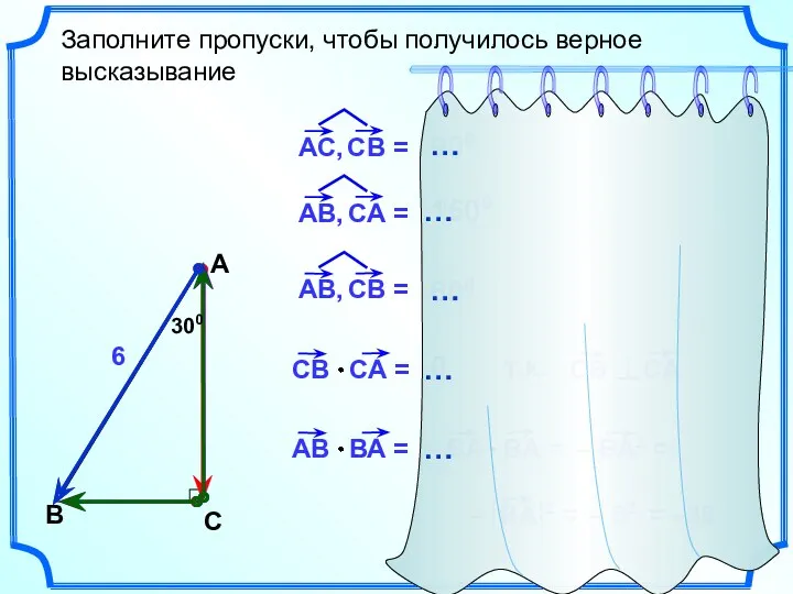 Заполните пропуски, чтобы получилось верное высказывание С А В 300