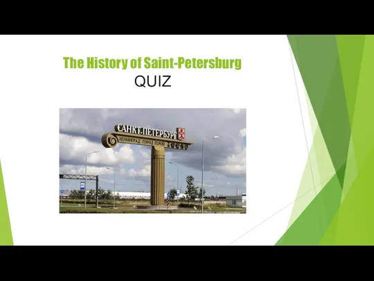 The History of Saint-Petersburg QUIZ