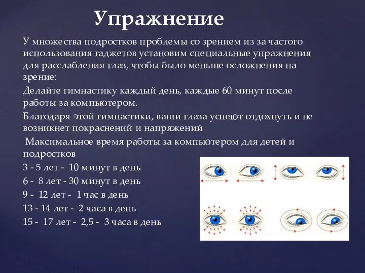 У множества подростков проблемы со зрением из за частого использования