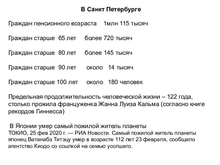 В Санкт Петербурге Граждан пенсионного возраста 1млн 115 тысяч Граждан