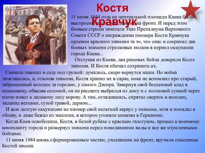 Сначала закопал в саду под грушей: думалось, скоро вернутся наши.