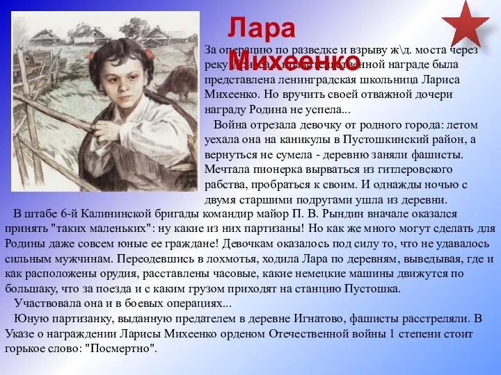 В штабе 6-й Калининской бригады командир майор П. В. Рындин