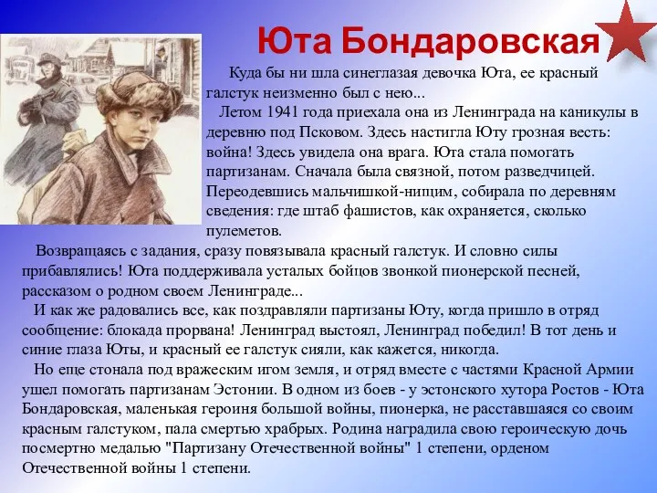 Возвращаясь с задания, сразу повязывала красный галстук. И словно силы