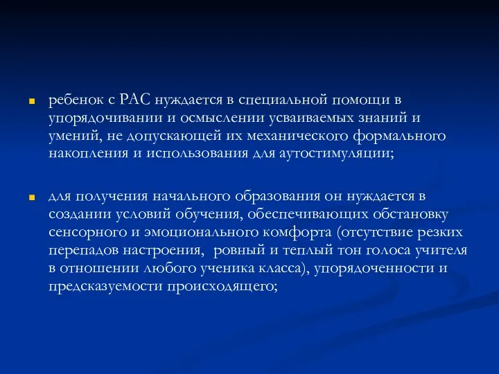 ребенок с РАС нуждается в специальной помощи в упорядочивании и