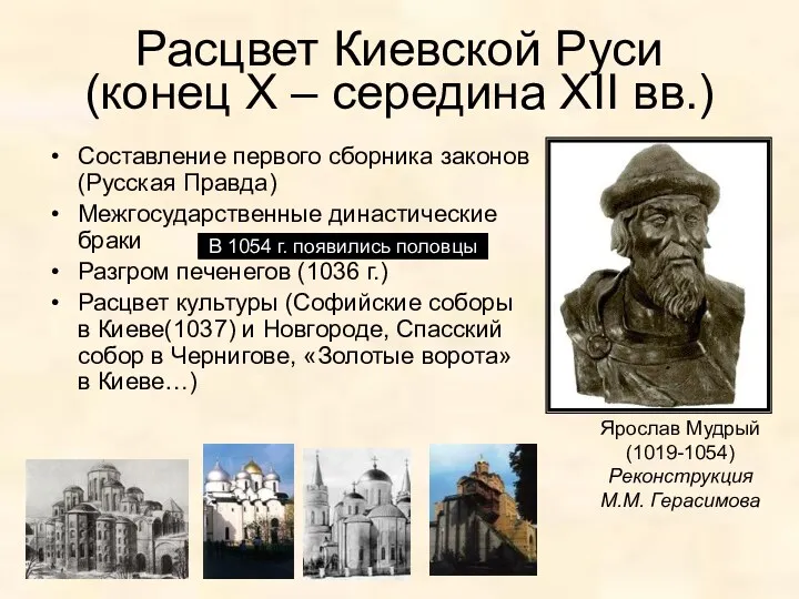 Расцвет Киевской Руси (конец Х – середина XII вв.) Составление первого сборника законов