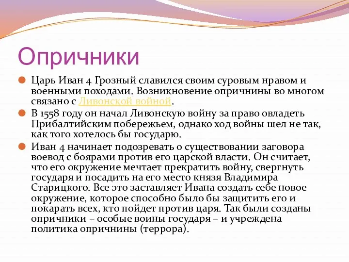 Опричники Царь Иван 4 Грозный славился своим суровым нравом и