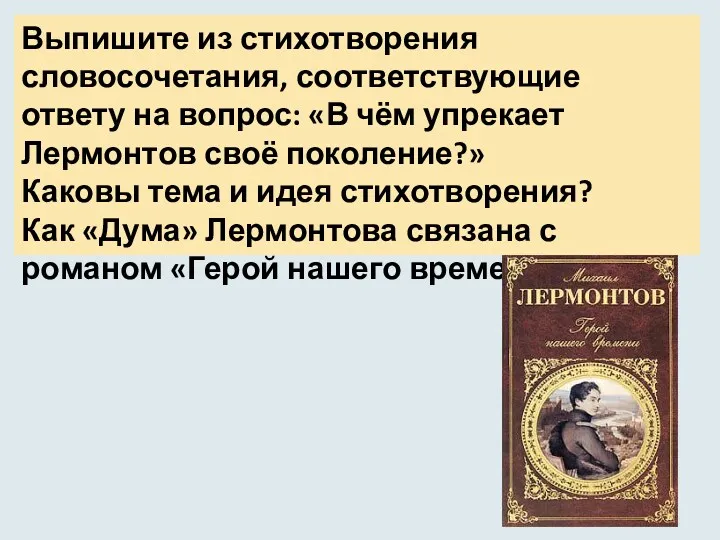 Выпишите из стихотворения словосочетания, соответствующие ответу на вопрос: «В чём