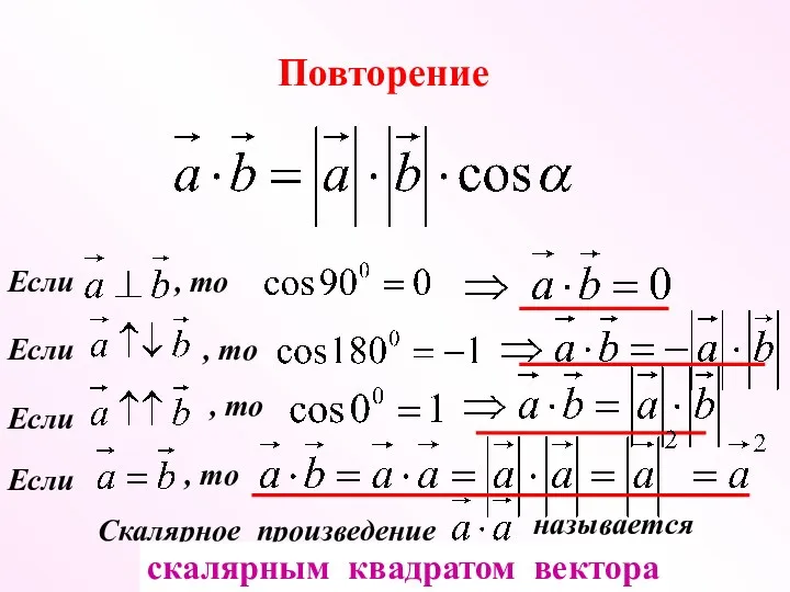 Если , то Если , то Если , то Если