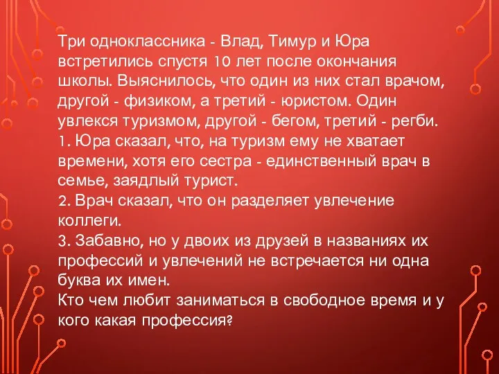 Три одноклассника - Влад, Тимур и Юра встретились спустя 10