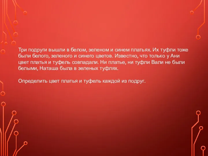 Три подруги вышли в белом, зеленом и синем платьях. Их