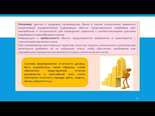 Например, данные о продажах, производстве, браке и прочих аналогичных элементах