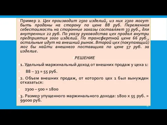 Пример 2. Цех производит 2500 изделий, из них 2300 могут